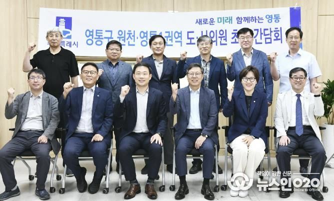 수원시 영통구 박사승 구청장, 원천·영통1동 권역 도·시의원 간담회 개최