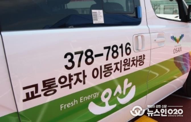 오산도시공사, ‘노인의 날’교통약자이동지원 차량 무료운행 실시