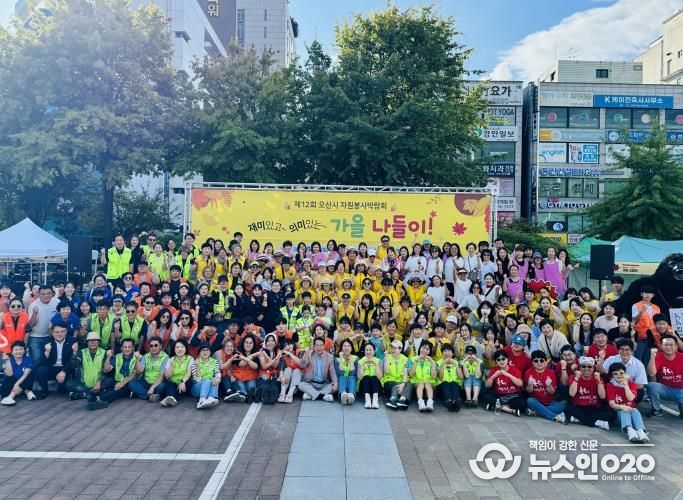 '나'다운 자원봉사 찾기, 제12회 오산시 자원봉사박람회 개최