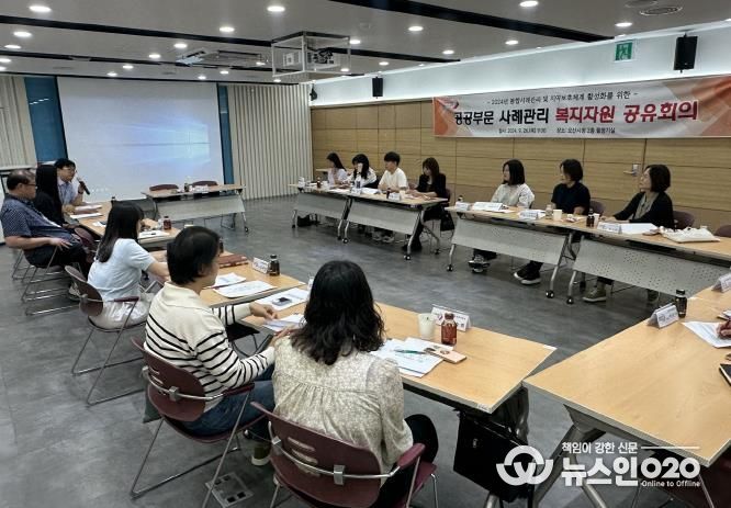 오산시, 2024년 공공부문 사례관리 복지자원 공유회의 실시