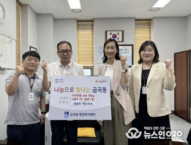 수원시 권선구 금곡동, 상촌초등학교 학부모회와