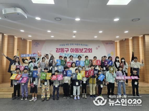 ‘아동보고회’ 행사모습