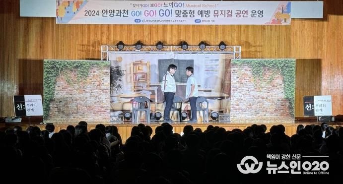 안양과천교육지원청, 교육과정과 연계한 문화예술 방식의 새로운 학교폭력 예방교육