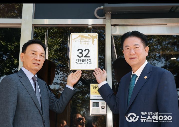 강남구, 국기원길에 태권도 디자인 입힌 특화 건물번호판 설치