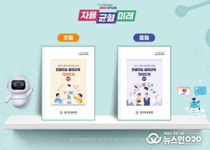 인공지능 윤리교육 가이드북 표지