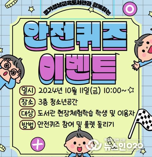 안전 퀴즈 행사 홍보 포스터