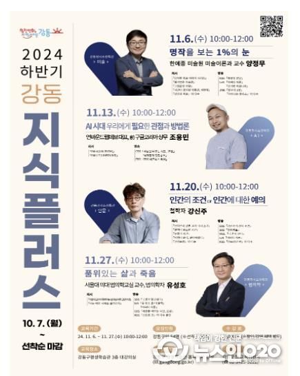 강동지식플러스 홍보 포스터