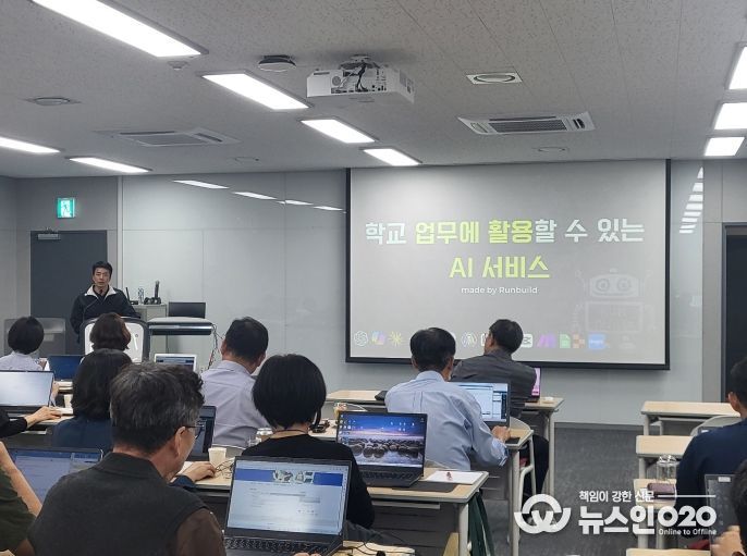 경기도교육청교육연수원, 중등 교장(교감) 디지털 역량 강화 직무연수 운영