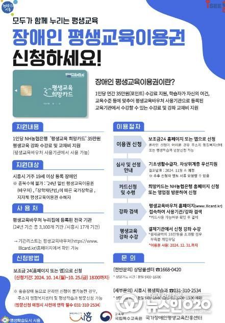 시흥시 '2024년 장애인 평생교육이용권 지원사업' 이용자 추가 모집