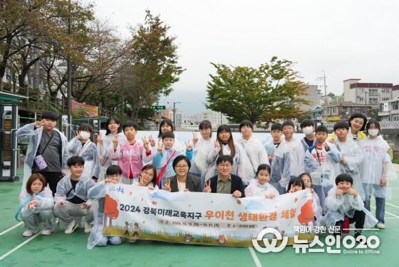 이순희 강북구청장이 15일 '우이천 생태환경 체험 프로그램' 현장을 방문하여 학생들을 격려하고 기념사진을 찍고 있다.