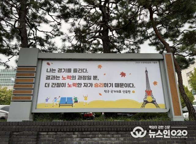 수원시청 외벽에 게시된 수원희망글판 가을편 문안