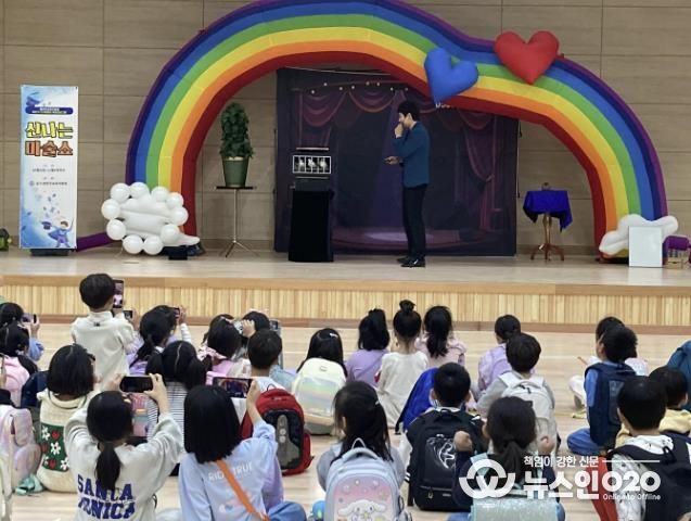 동두천양주교육지원청, 학교로 찾아가는 초1 맞춤형 특별 프로그램 '신나는 마술쇼' 운영