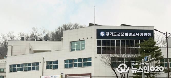 군포의왕교육지원청 전경