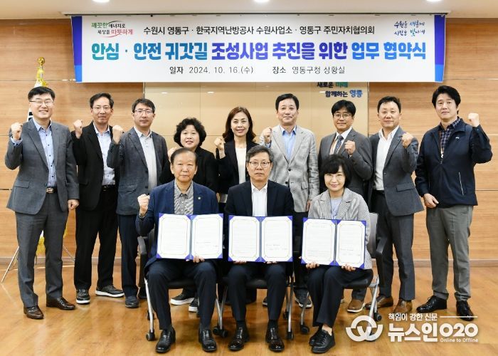 수원시 영통구 박사승 구청장, 한국지역난방공사와 안전한 귀갓길 조성 사업 업무협약 체결