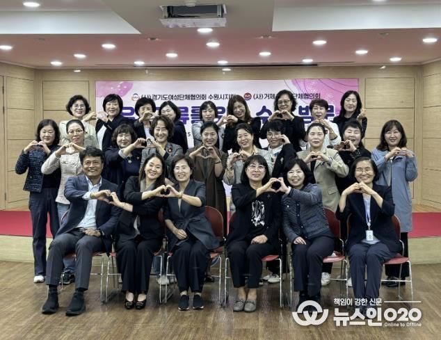 수원시·거제시여성단체협의회 회원들이 함께하고 있다.