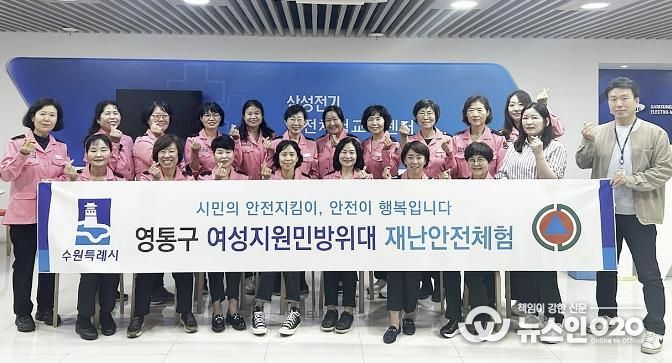 수원시 영통구 여성지원민방위대, 재난안전체험 및 ‘안전점검의 날’캠페인 실시
