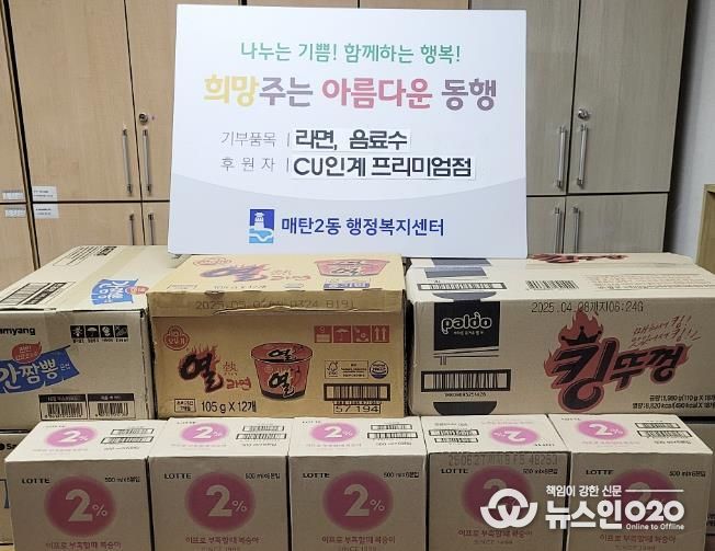 CU 인계프리미엄점 편의점, 수원시 영통구 매탄2동 아동에게 따뜻한 손길 전해