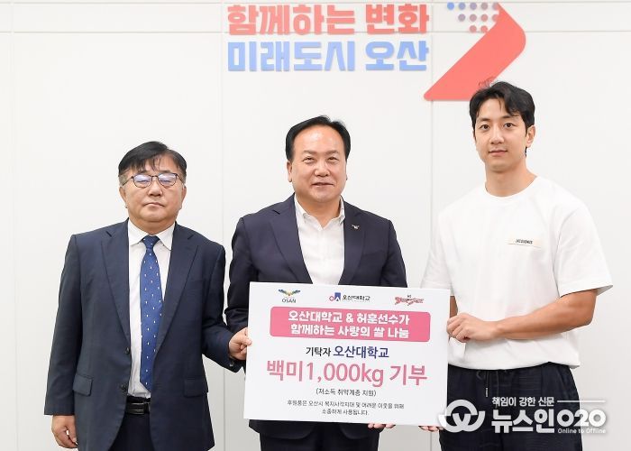 오산시, 오산대와 수원 KT소닉붐 허훈 선수에게 백미 100포 기탁받아