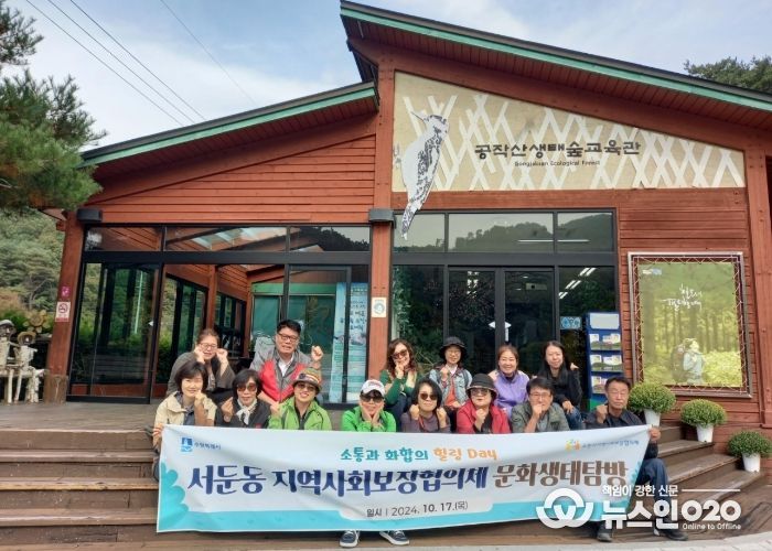 서둔동 지역사회보장협의체, 문화생태탐방 실시