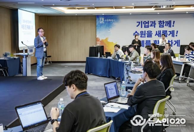 수원시가 수원컨벤션센터에서 ‘수원기업 IR데이 수원.판(PANN) 3기’를 열고 있다.