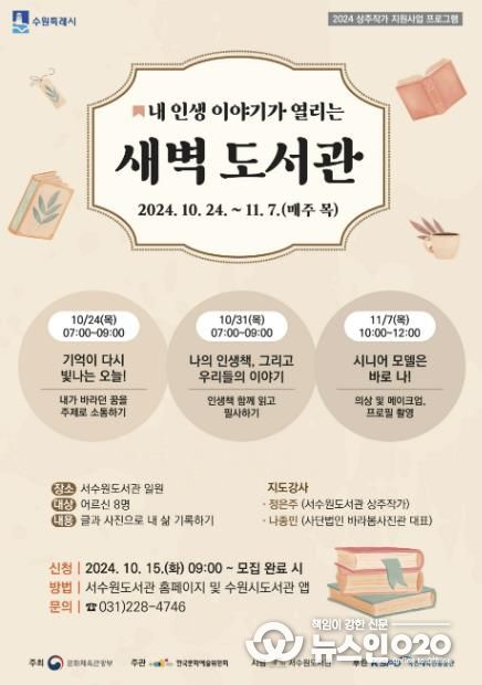 '내 인생 이야기가 열리는 새벽도서관’ 홍보물