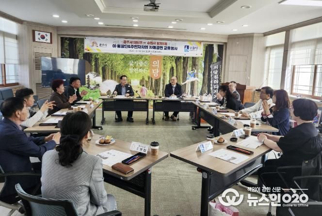 수원시 장안구 정자3동 주민자치회, 공주시 의당면 방문으로 자매결연 관계 재도약 추진