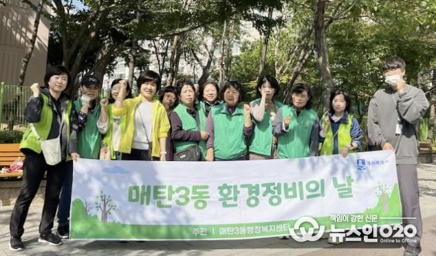 수원시 영통구 매탄3동 새마을부녀회, 낙엽 대청소 실시