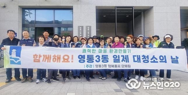 수원시 영통구 영통3동 가을맞이 일제 대청소 실시