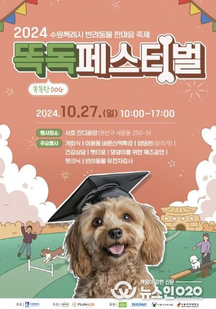 똑독(똑DOG) 페스티벌 홍보물.
