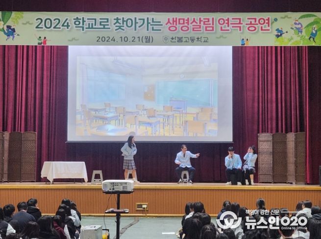 수원교육지원청, 학교로 찾아가는 생명살림 연극 공연 지원