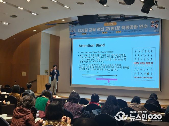 2024 디지털 교육 혁신 수원 교(원)장 역량 강화 워크숍