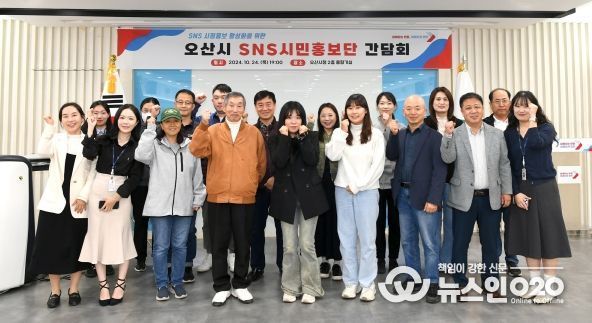 오산시, SNS시민홍보단 간담회·역량강화 교육 진행
