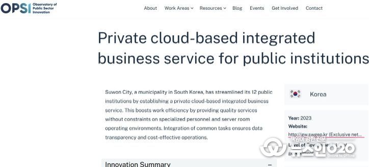 OECD OPSI 홈페이지에 게재된 수원시 ‘민간 클라우드 기반 공공기관 통합업무서비스’ 소개 페이지