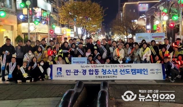 수원시 팔달구 인계동, 2025년 수능일 맞이 민·관·경 합동 청소년 유해환경 개선 캠페인 실시