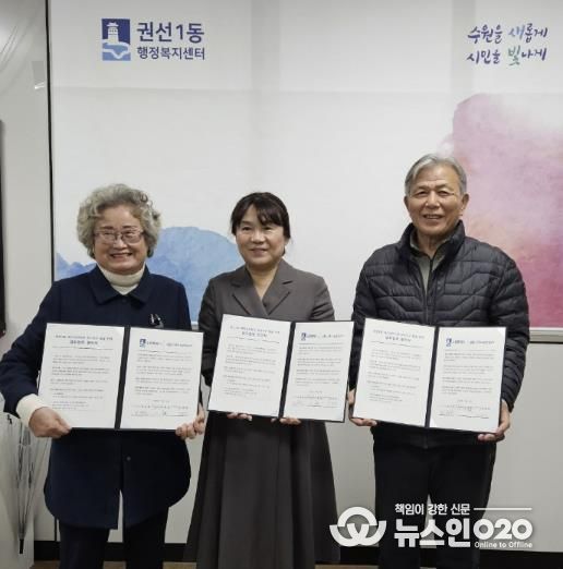 수원시 권선구 권선1동 지역사회보장협의체, ‘다사랑후원회’와 업무협약 맺어