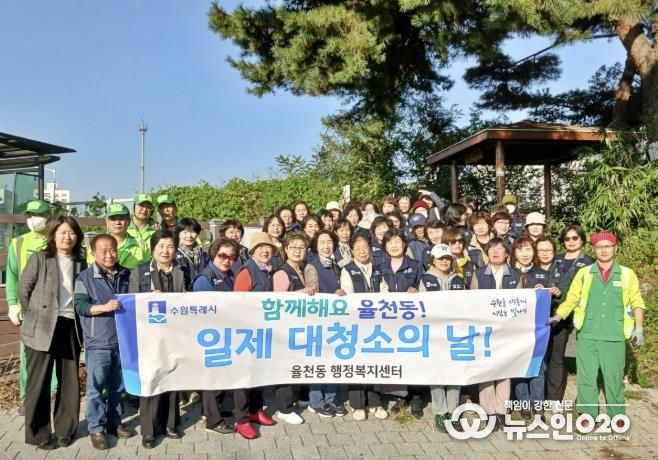 수원시 장안구 율천동, 가을철 낙엽 대청소 실시