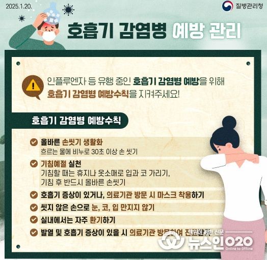 오산시보건소, 건강한 설 연휴를 보내기 위한 감염병 예방수칙 안내
