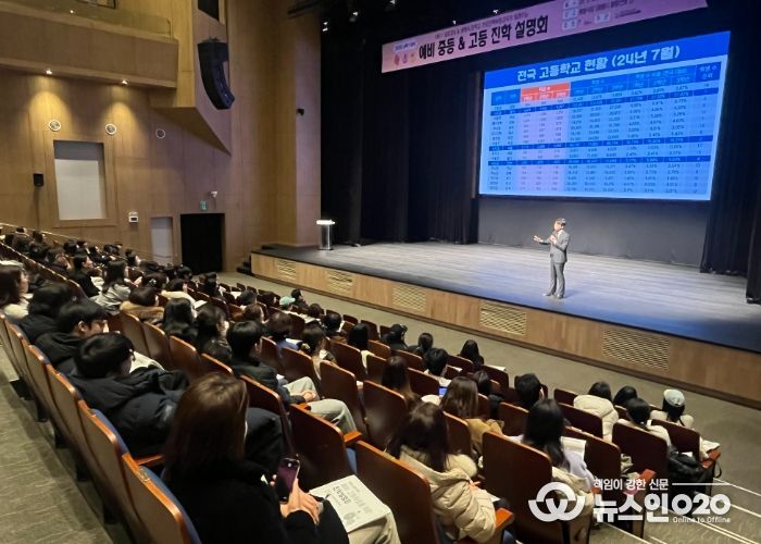 광명시청소년재단 청소년진로진학지원센터는 지난 22일 광명극장에서 '예비 중·고등학생을 위한 진학설명회'를 개최해 강연을 진행하고 있다.