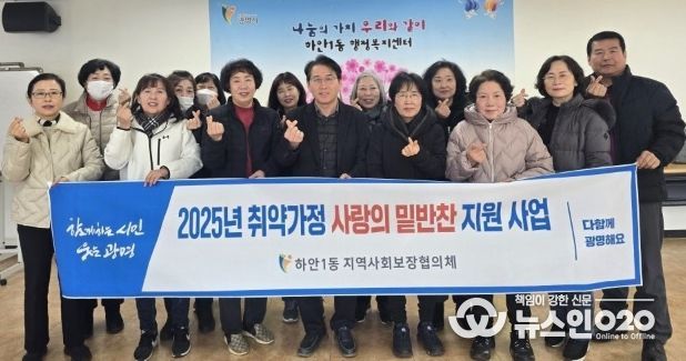 광명시 하안1동 지역사회보장협의체는 지난 25일 평생학습원 공유 부엌에서 취약계층을 위해 매주 영양가 높은 밑반찬을 만들어 지원하는 사업을 추진한다고 밝혔다.