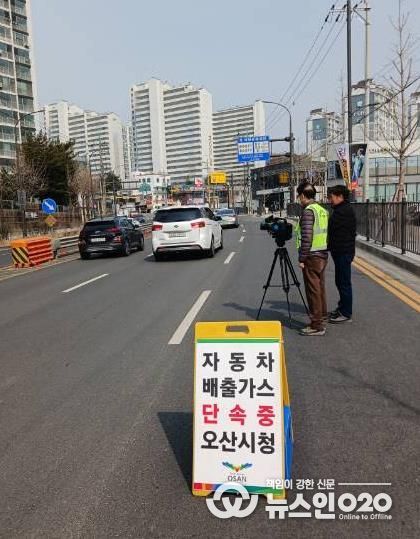 오산시, ‘봄철 초미세먼지 총력대응’ 시행