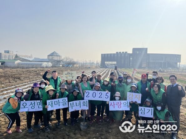 2025년 오성면 새마을 ‘사랑의 감자 심기’ 행사 진행