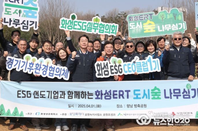 1일 향남읍 방축공원에서 열린 '도시숲 나무심기 행사'에서 정명근 화성특례시장(첫째줄 왼쪽 4번째)과 참가자들이 기념 촬영을 하고 있다.