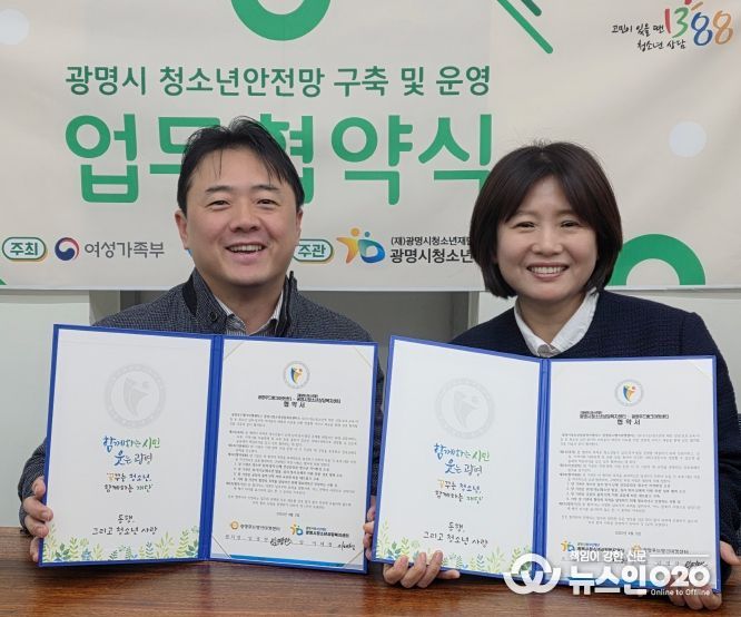 광명시 시립광명푸드뱅크마켓센터는 지난 3일 광명시청소년상담복지센터와 나눔활동 연계를 위한 업무협약을 체결했다. 사진 왼쪽부터 광명시청소년상담복지센터 이대형 소장, 광명푸드뱅크마켓센터 임영란 센터장.