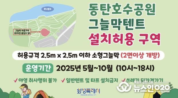 동탄호수공원 그늘막 텐트 설치 허용 구역 안내