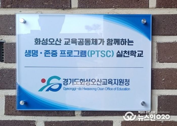 PTSC실천학교 현판