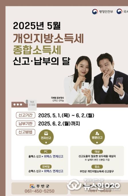 5월 종합소득세·개인지방소득세 신고·납부의 달 홍보 포스터