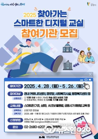 ‘찾아가는 스마트한 디지털 교실’ 참여기관 모집 안내문.