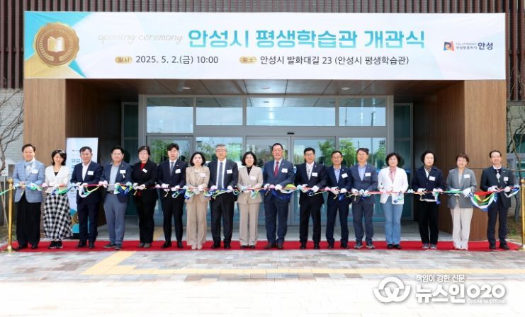 안성시, ‘평생학습관’ 개관식 성황리 개최