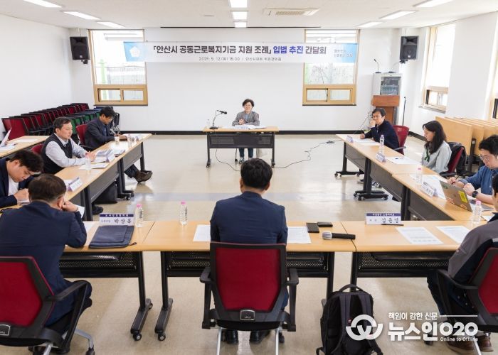 안산시의회 박은경 의원, ‘안산시 공동근로복지기금 지원 조례’ 제정 관련 간담회 개최