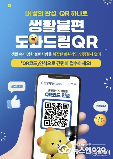 생활불편 도와드림 QR 포스터